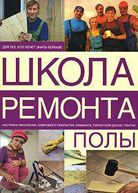 Полы