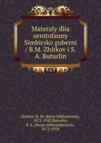 Материалы для орнитофауны Симбирской губерний
