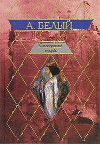 Серебряный голубь