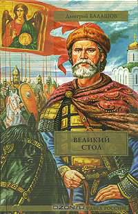 Великий стол