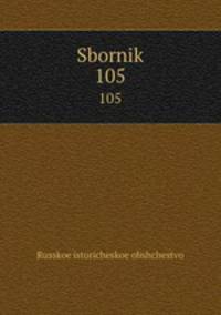 Сборник. 105