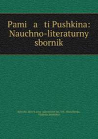 Памяти Пушкина: Научно-литературный сборник