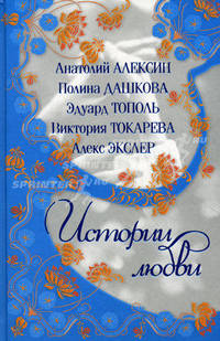 Истории Любви. [Чертово колесо; Салюки; Ошибки юности; А из нашего окна; История