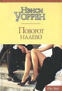 Поворот налево - (City Style)