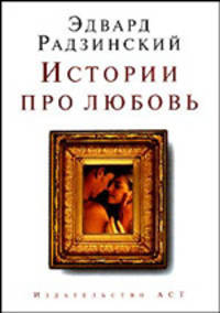 Истории про любовь (мини)