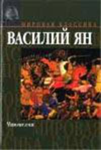 Чингис-хан