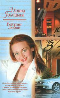 Рейтинг любви - (Русский романс) (мяг.)