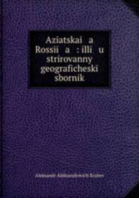 Azatskai a Rossi a : illi u strirovanny geografichesk sbornik