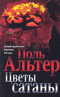 Цветы сатаны
