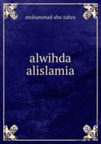 alwihda alislamia