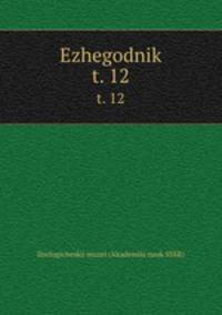 Ежегодник Зоологического музея. t. 12