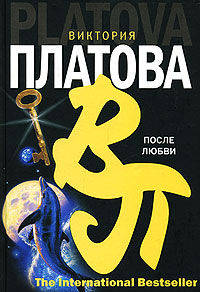 После любви