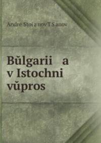 Bulgarii a v Istochnii vupros