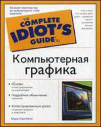 Компьютерная графика