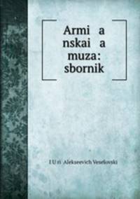 Armi a nskai a muza: sbornik