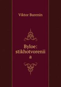 Былое: Стихотворения
