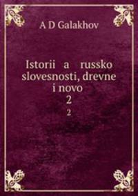 Istorii a russko slovesnosti, drevne i novo. 2