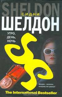 Утро, день, ночь
