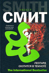 Леопард охотится в темноте