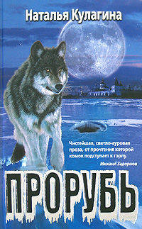 Прорубь