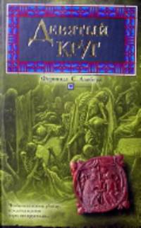 Девятый круг
