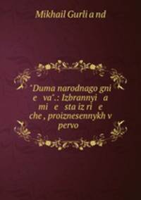 "Duma narodnago gni e va".: Izbrannyi a mi e sta iz ri e che, proiznesennykh v pervo .