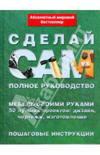 Мебель своими руками