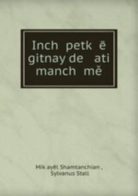Inch? petk? e gitnay de ati manch? me