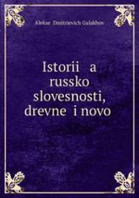 Istorii a russko slovesnosti, drevne i novo
