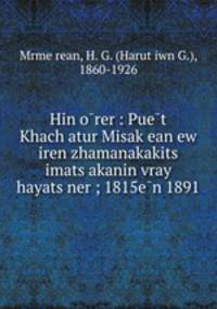 Hin o?rer : Pue?t Khach?atur Misak?ean ew iren zhamanakakits? imats?akanin vray hayats?ner ; 1815e?n 1891