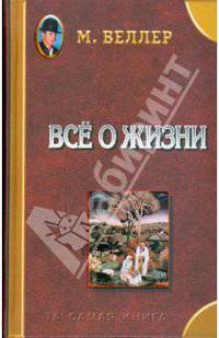 Все о жизни