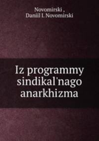 Из программы синдикального анархизма