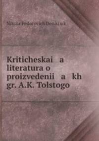 Критическая литература о произведениях гр. А.К. Толстого