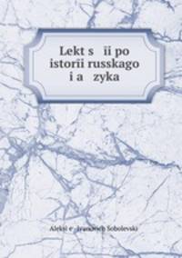 Лекции по истории Русского языка