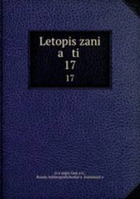 Летопись занятий. 17