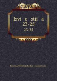 Известия. 23-25
