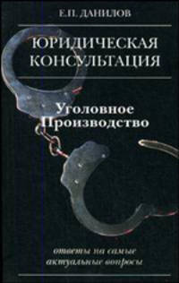 Уголовное производство