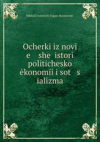 Очерки из новейшей истории политической экономии и социализма