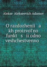 O razdozhenii a kh proizvolno funkt s ii odno veshchestvenno .