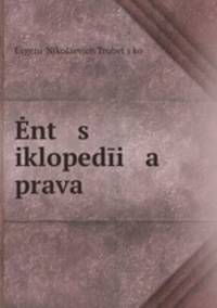 Энциклопедия права