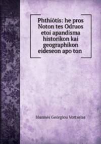 Phthiotis: he pros Noton tes Odruos etoi apandisma historikon kai geographikon eideseon apo ton .