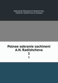 Полное собрание сочинений. 1