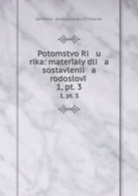 Potomstvo Ri u rika: materaly dli a sostavleni a rodoslov. 1, pt. 3