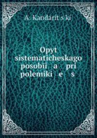 Опыт систематического пособия при полемике с старообрядцами