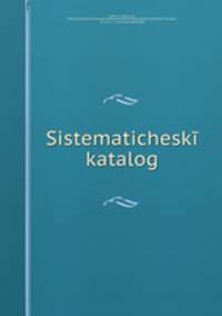 Систематический каталог
