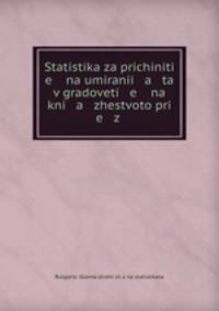 Statistika za prichiniti e na umiranii a ta v gradoveti e na kni a zhestvoto pri e z .