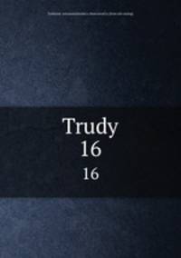 Trudy. 16