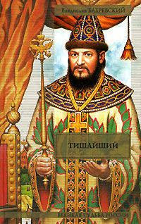Тишайший; Сполошный колокол