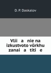 Vlii a nie na izkustvoto vurkhu zanai a titi e