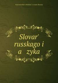 Словарь Русского языка